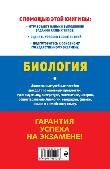 ОГЭ-2025. Биология - фото 2