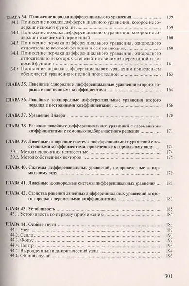 Математический анализ. Задачи и решения. Учебно-практическое пособие. Издание 3-е, дополненное - фото 6