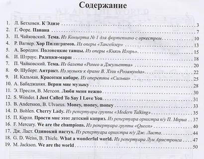 Музицируем с удовольствием. Часть 3 (Популярная музыка для фортепиано) - фото 2