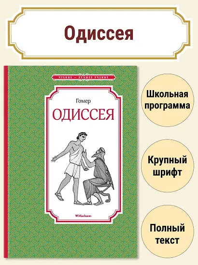 Одиссея - фото 2