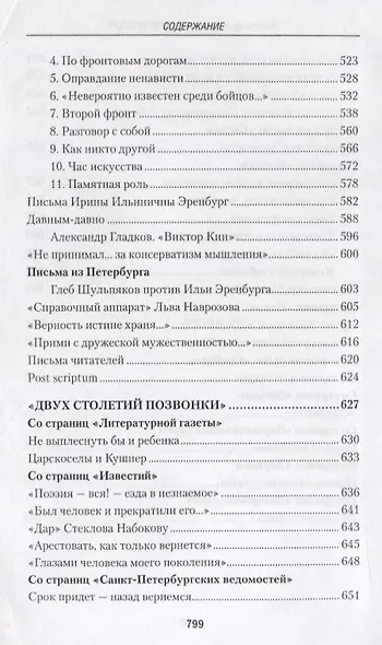 В доме Зингера Воспоминания Портреты письма (Рубашкин) - фото 6