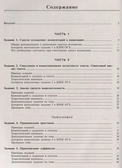 В помощь выпускнику. ОГЭ. Русский язык. Справочник с комментариями ведущих экспертов. /Багге - фото 2
