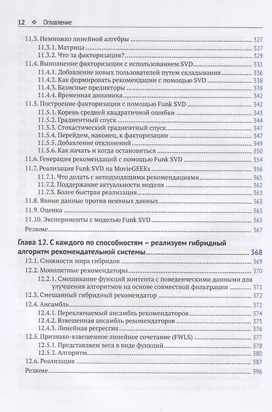 Рекомендательные системы на практике - фото 8