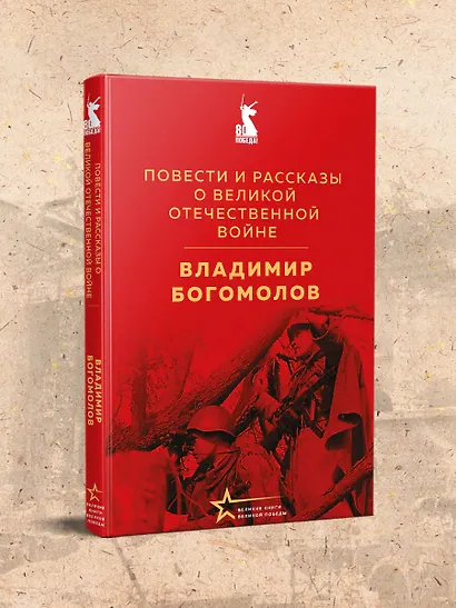 Повести и рассказы о Великой Отечественной войне - фото 4