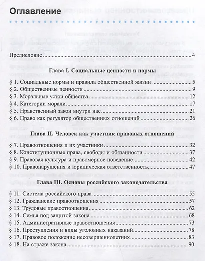 Рабочая тетрадь по обществознанию. 7 класс. К учебнику Л.Н. Боголюбова и др. "Обществознание. 7класс" - фото 2
