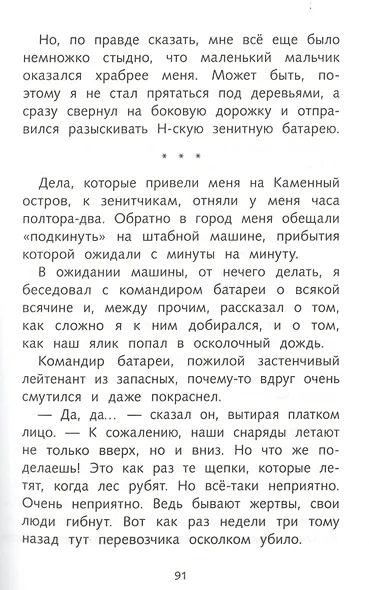 Рассказы о войне для детей - фото 6