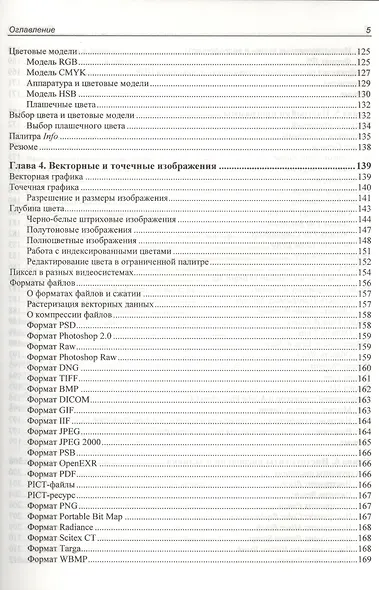 Adobe Photoshop CC для всех - фото 7
