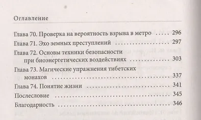Измени судьбу. Расследования экстрасенсов - фото 5