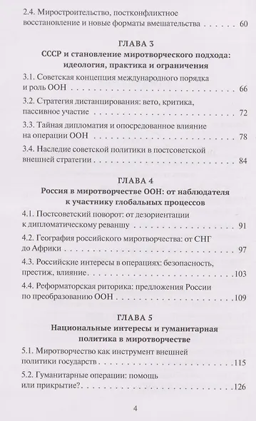 Мир без иллюзий: что может ООН, когда рушится международный порядок - фото 4
