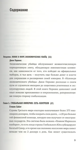 Игра, старая как империя - фото 2