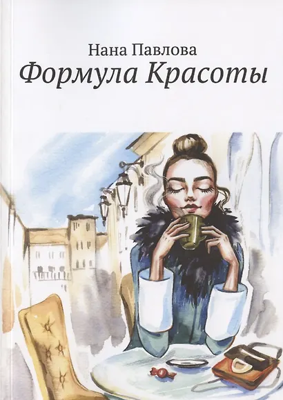 Формула Красоты - фото 1