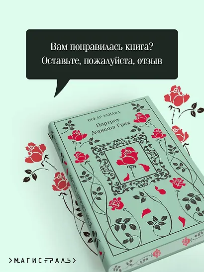 Портрет Дориана Грея - фото 8