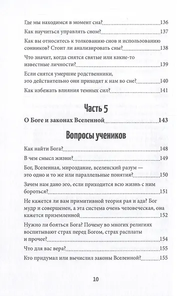 Скажи свету «ДА»! Как обрести внутреннее единство и целостность и стать Творцом своей реальности? (+ 12 авторских медитаций) - фото 8