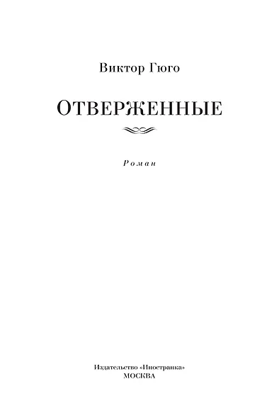Отверженные - фото 13