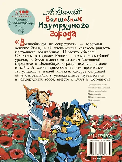 Волшебник Изумрудного города - фото 2