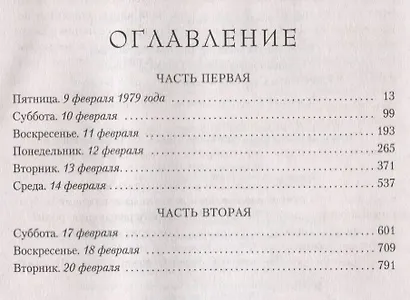 Ураган. Книга 1. Потерянный рай - фото 3