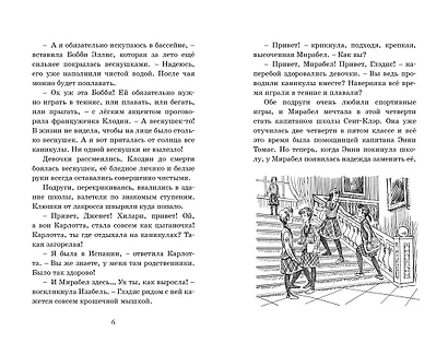 Привидения в школе Сент-Клэр - фото 2