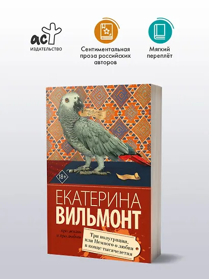 Три полуграции, или Немного любви в конце тысячелетия - фото 3