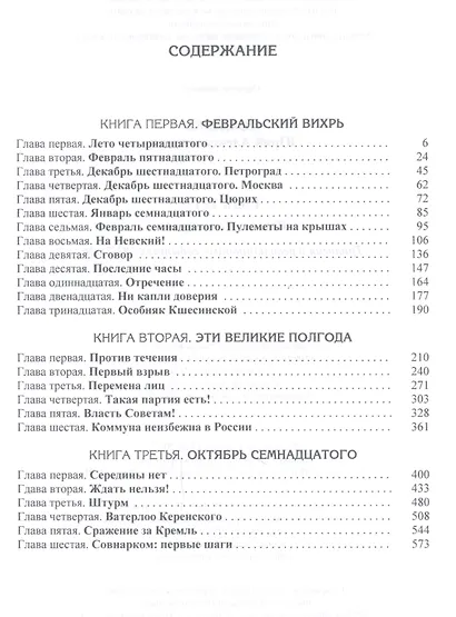 Годъ 1917 Россия Петроградъ трилогия в революционных событий 1917 г (Помпеев) - фото 2