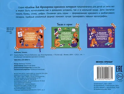 Пишем буквы: Альбом - фото 2