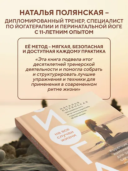 Йога на все случаи жизни. Короткие комплексы для здоровья, силы и гибкости на каждый день. Книга 1 - фото 9