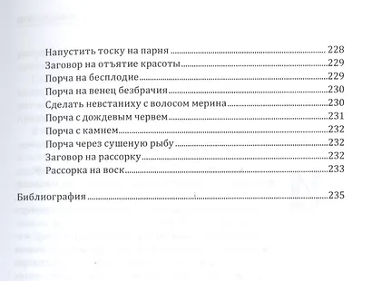 Славянские обряды, заговоры и ворожба - фото 10