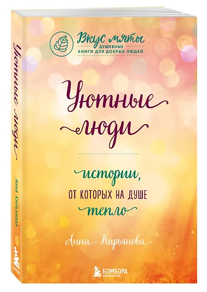 Подарок на счастье от Анны Кирьяновой (комплект из трех книг) - фото 10