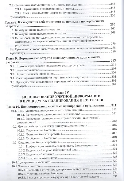 Управленческий учет Учеб. и практ. для академ. бак. (БакалаврАК) Волкова - фото 5