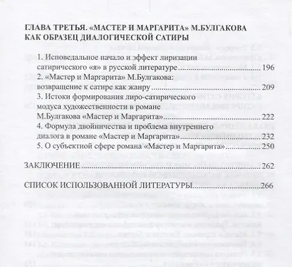Диалог и сатира: проблемы поэтики сатиры неклассического типа - фото 4