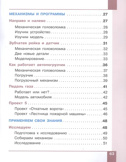 Робототехника. 2-4 класс. Учебник в четырех частях. Часть 2 - фото 3