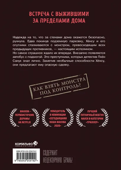 Милый дом. Том 8 (Sweet Home / Seuwiteu Hom). Манхва - фото 2