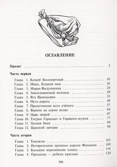 Иван, Кощеев сын - фото 2