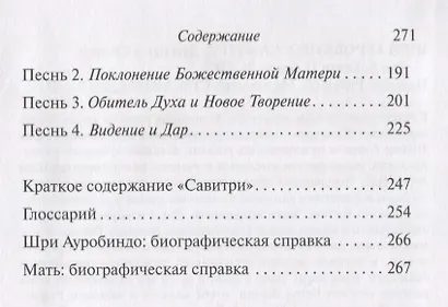 Савитри. Легенда и символ. Том II. Книги II (часть 2)- III - фото 3