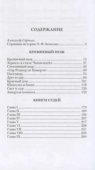 Книги Судей - фото 2