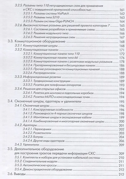 Структурированные кабельные системы.- 5-е изд. - фото 6