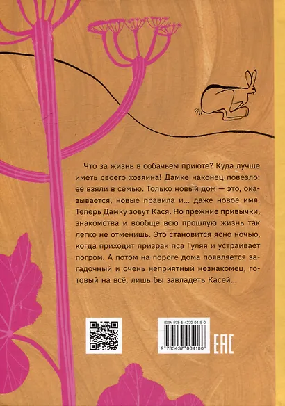 Собака сутулая, или Несколько дней из жизни Кассиопеи Кирпичниковой - фото 4