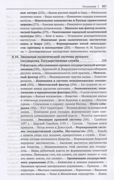 История правового регулирования хозяйства и труда в России: русское Средневековье и Раннее Новое время. Научное исследование - фото 7