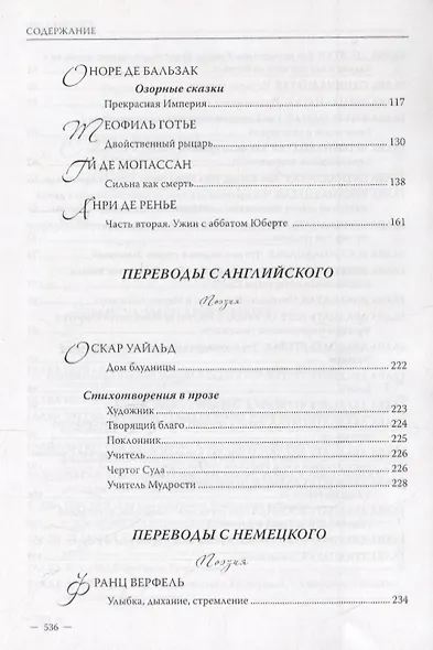 Федор Сологуб. Избранные переводы - фото 5