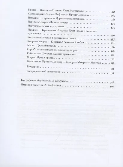 Ирод. Древние авторы о царе Иудеи - фото 3