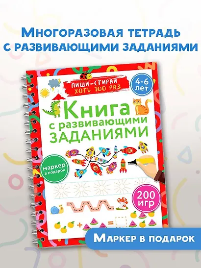 Книга с развивающими заданиями. Пиши–стирай - фото 3