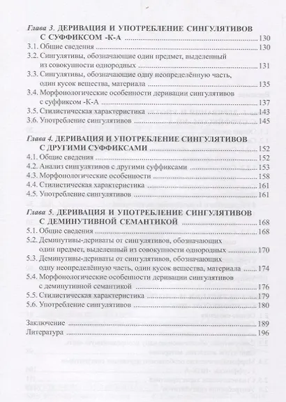 Сингулятивы в современном русском языке - фото 3