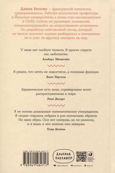 Путь к сути вещей. Как понять мир с помощью математики - фото 2