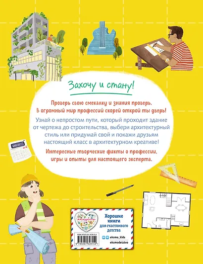 Архитектор - фото 2