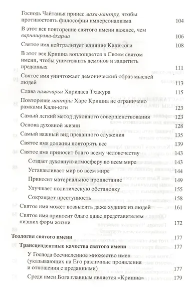 Шри Намамрита: нектар святого имени - фото 3