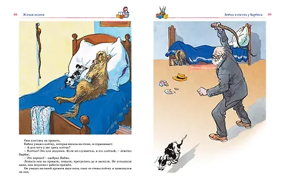Большая книга рассказов, сказок и повестей. Все приключения в одном томе - фото 15