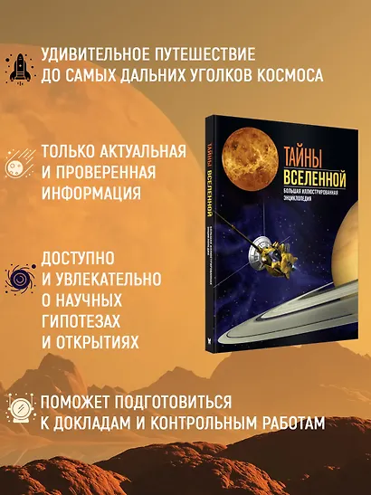 Тайны Вселенной. Большая иллюстрированная энциклопедия - фото 5