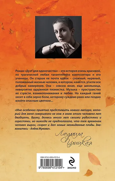 Дуэт для одиночества - фото 2