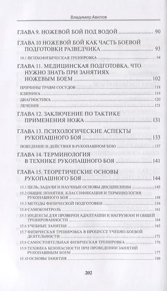 Ножевой бой. Рукопашный бой. Учебно-методическое пособие для подразделений специального назначения вооруженных сил РФ - фото 3