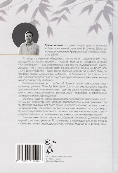 Внутренний Канон Желтого Владыки. В семи томах. Том VI. Механика Духа: Статьи 20-56. Хуан Ди Нэй Цзин - фото 2
