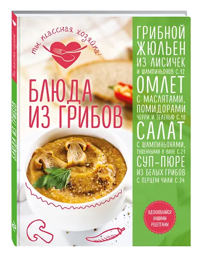 Блюда из грибов - фото 3